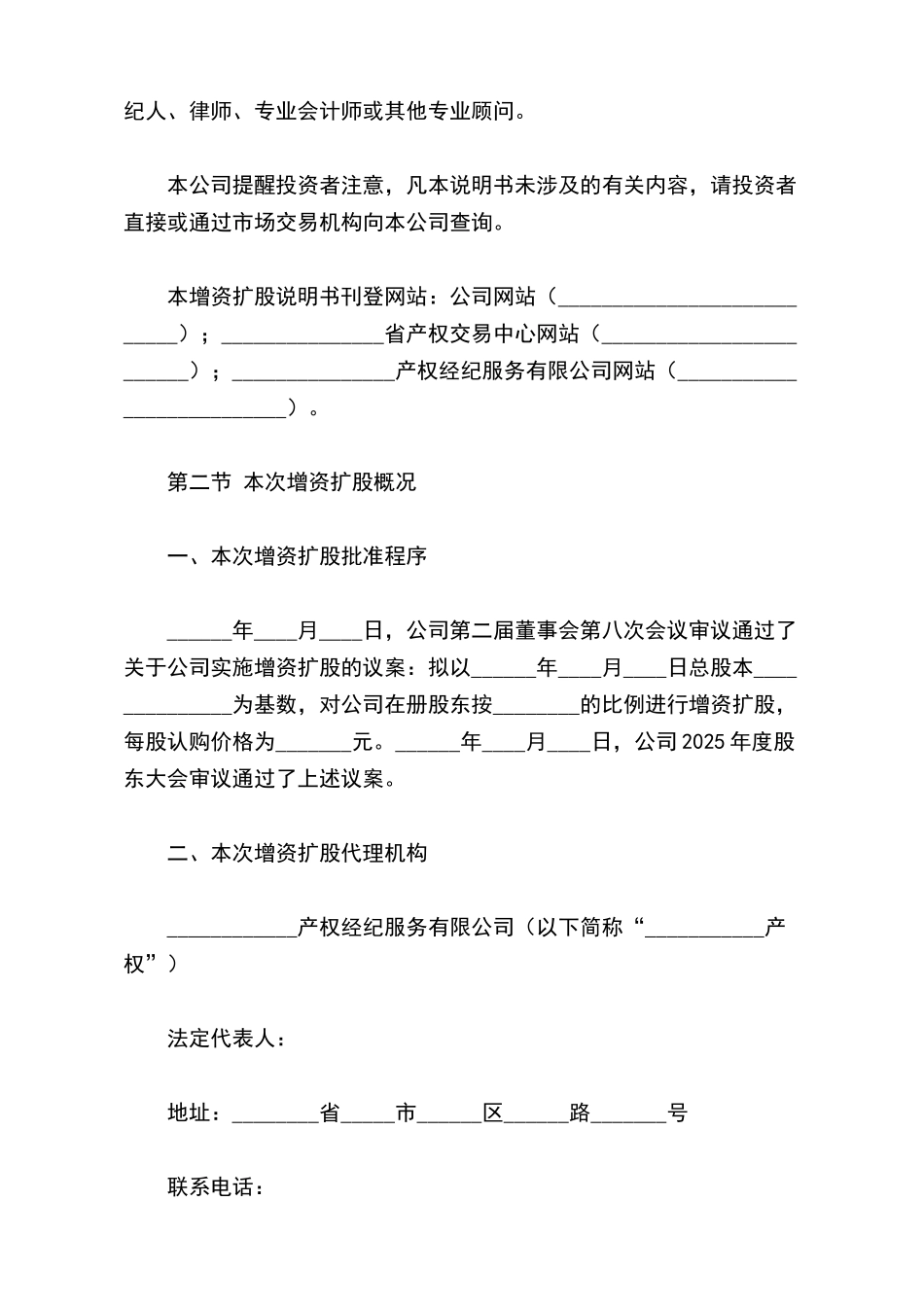增资扩股说明书样本新_第3页