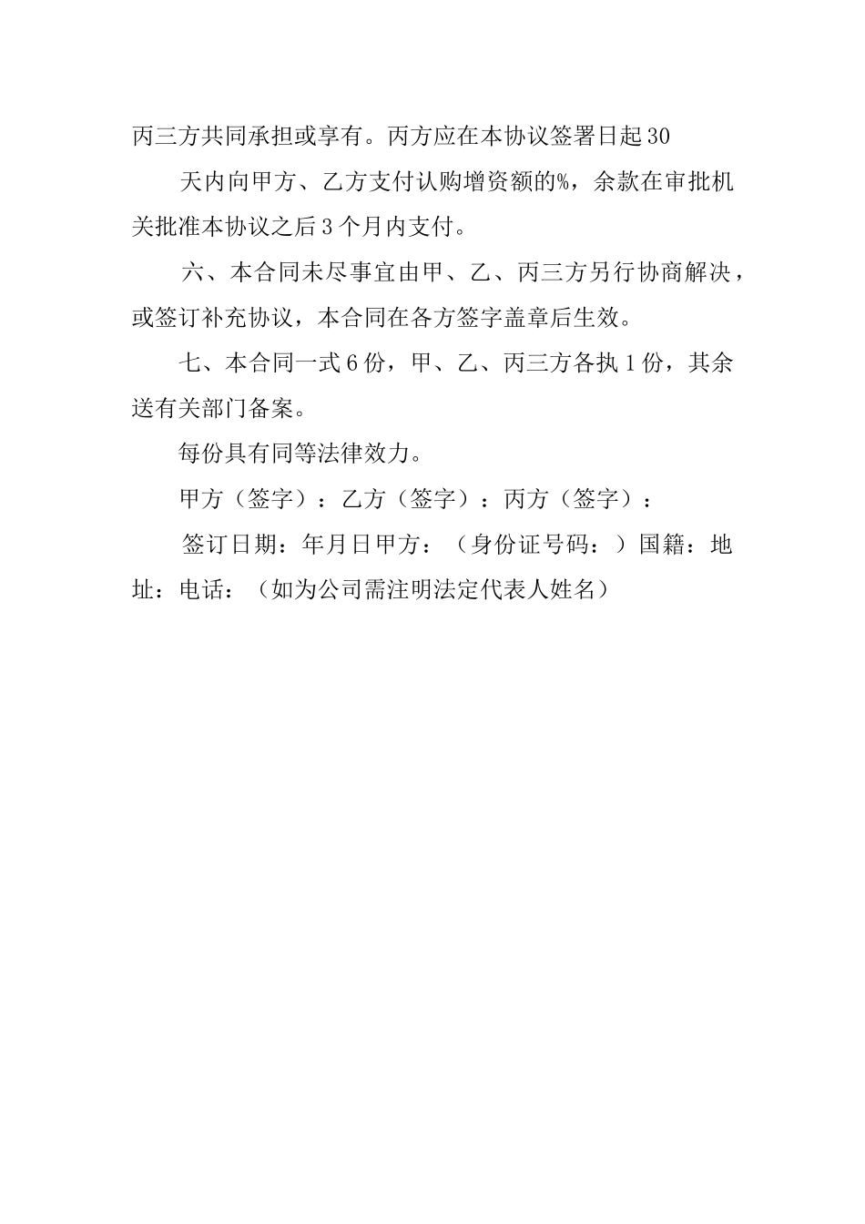 增资认购协议书_第2页