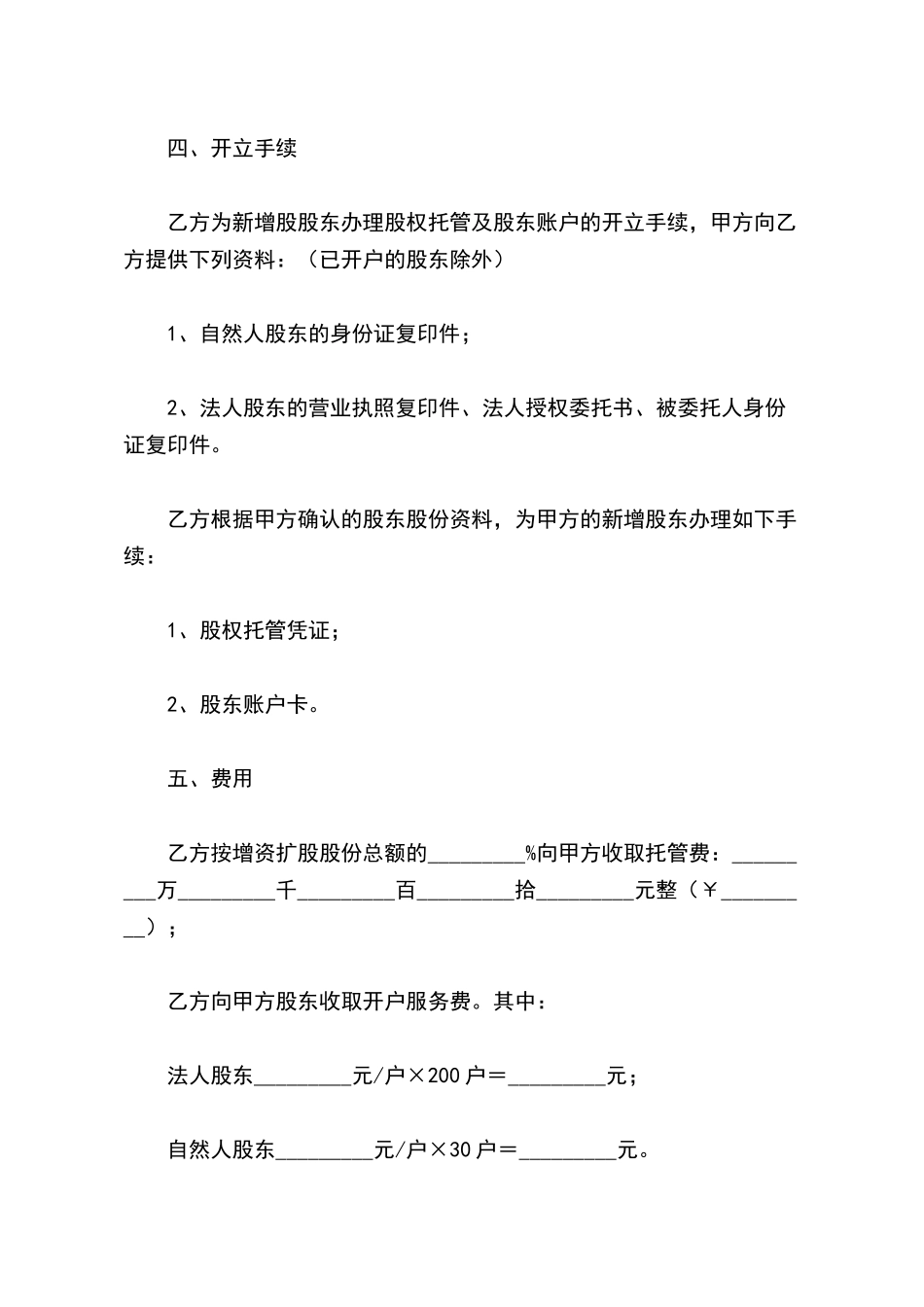 增资扩股托管协议新_第3页