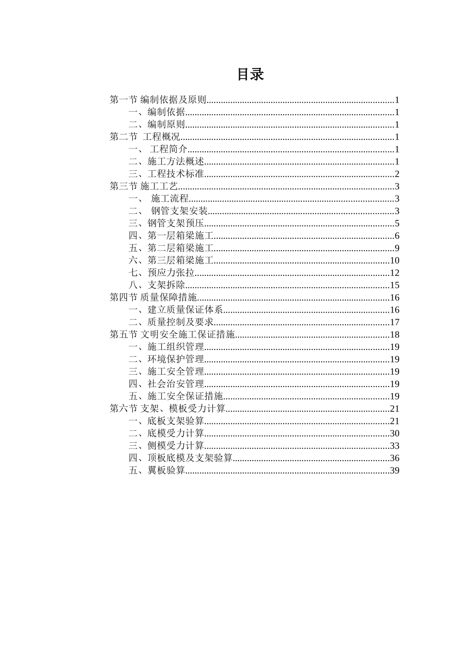 墩0块施工方案_第1页