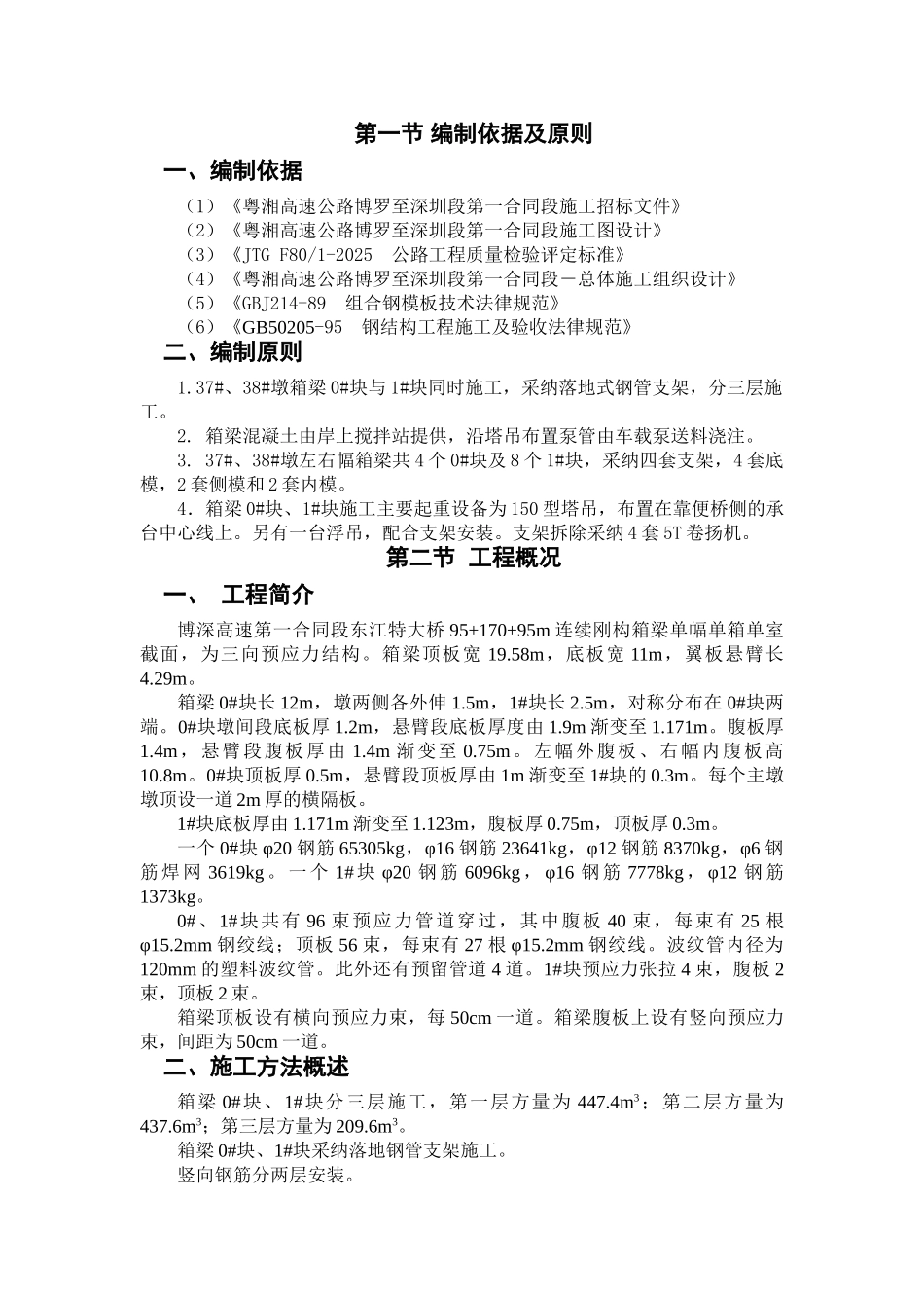 墩0块施工方案_第2页