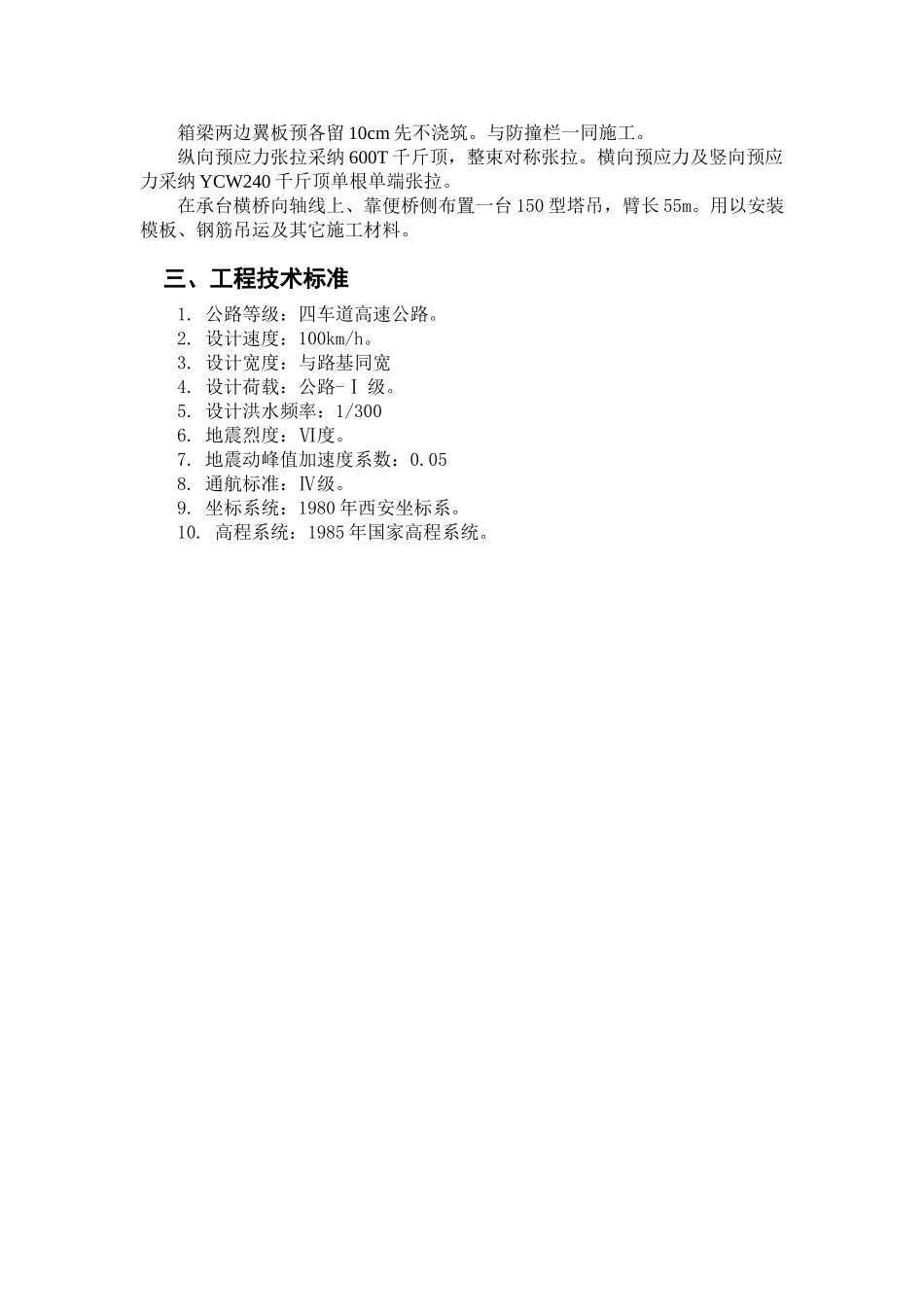 墩0块施工方案_第3页