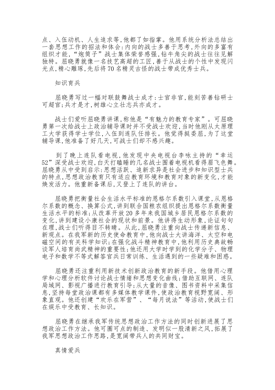 士兵事迹材料3篇_第2页