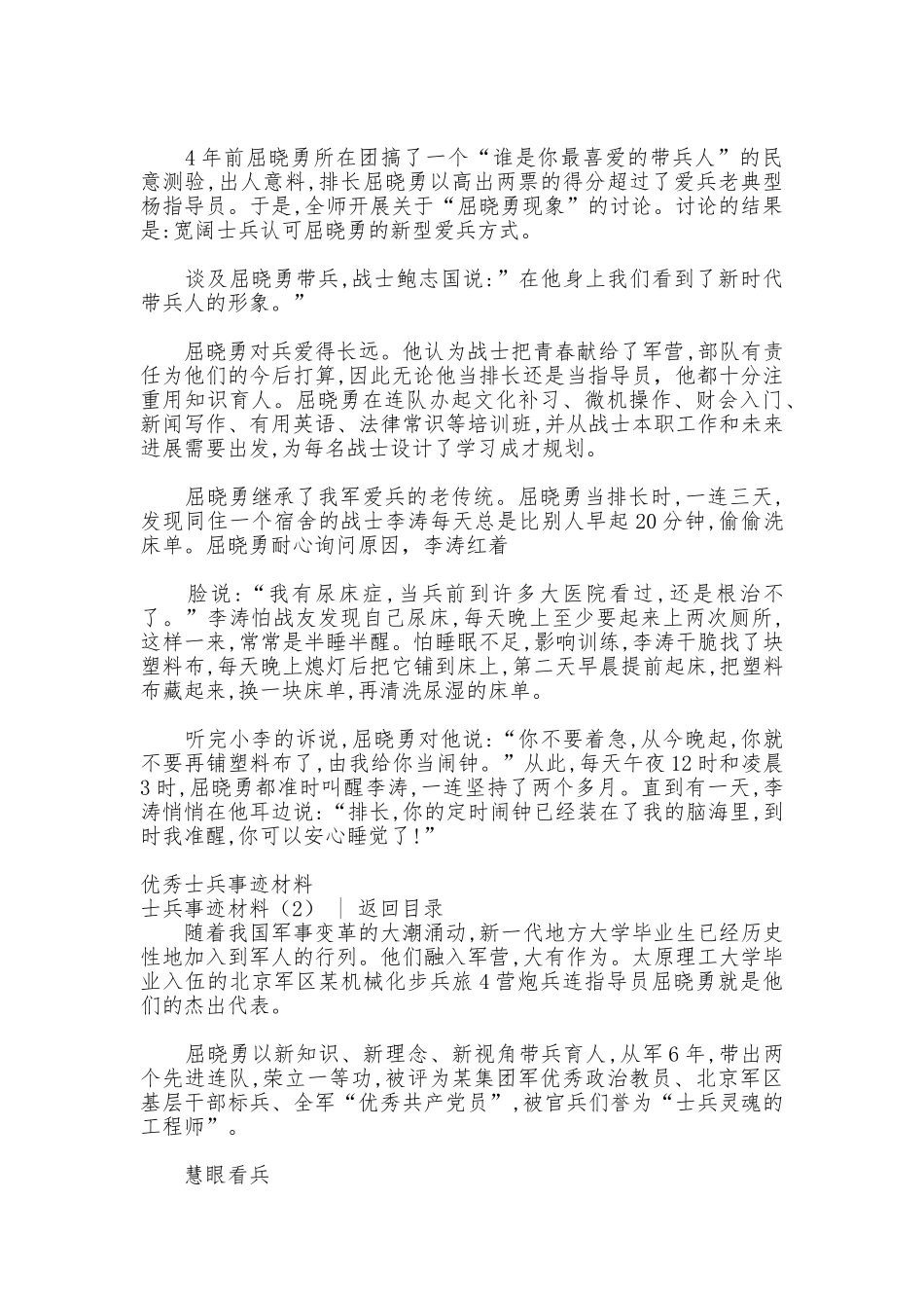 士兵事迹材料3篇_第3页
