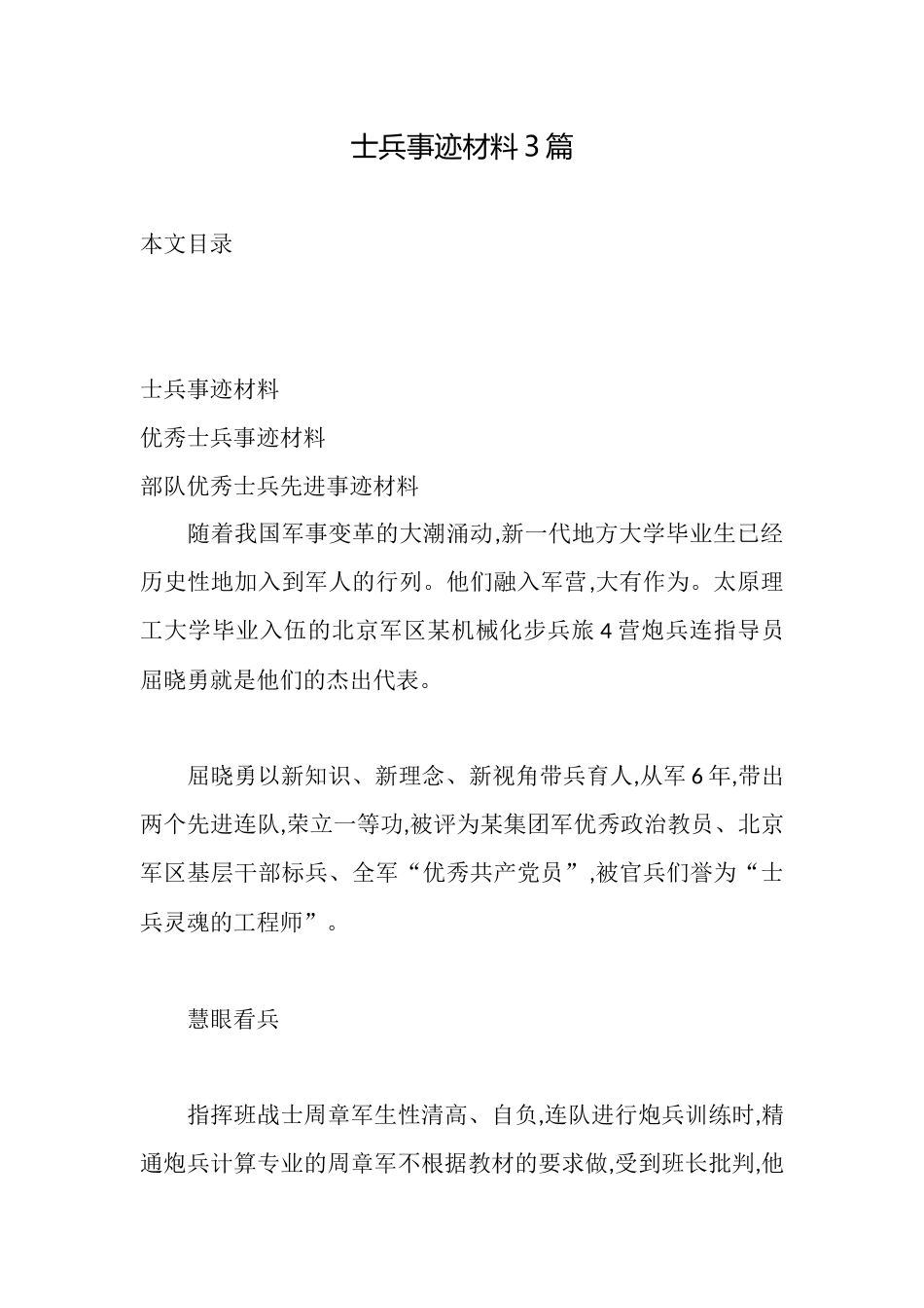 士兵事迹材料3篇_第1页
