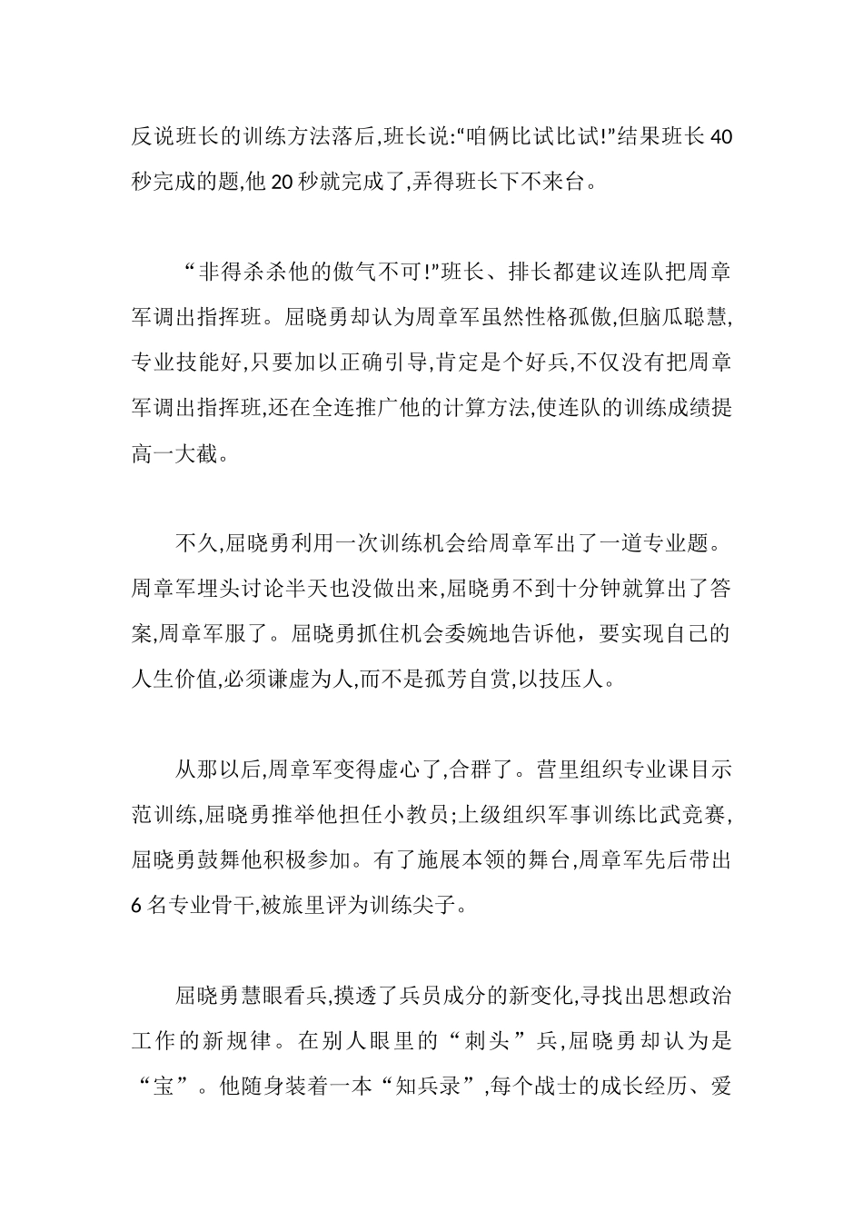 士兵事迹材料3篇_第2页