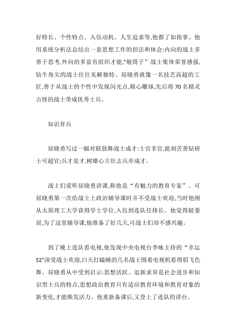 士兵事迹材料3篇_第3页