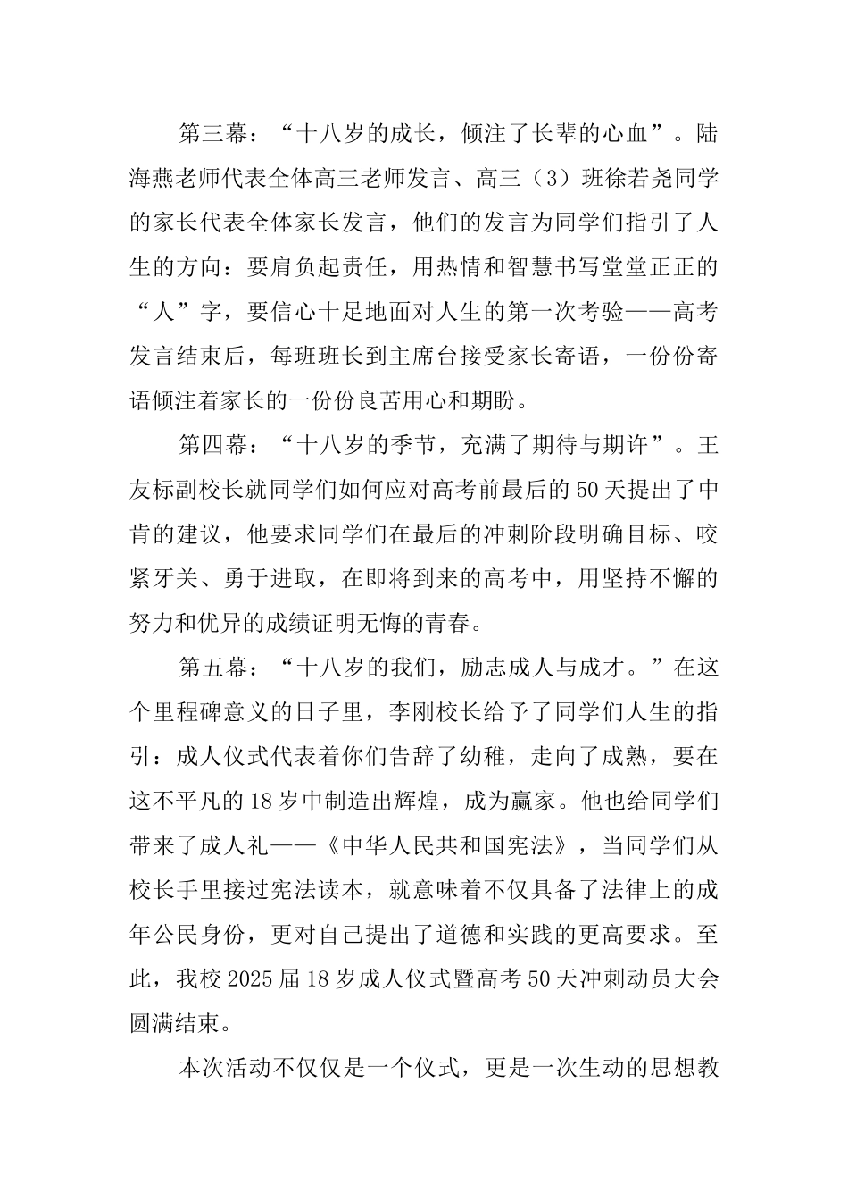 士华高中18岁成人仪式暨高考50天冲刺动员大会活动总结范文_第2页