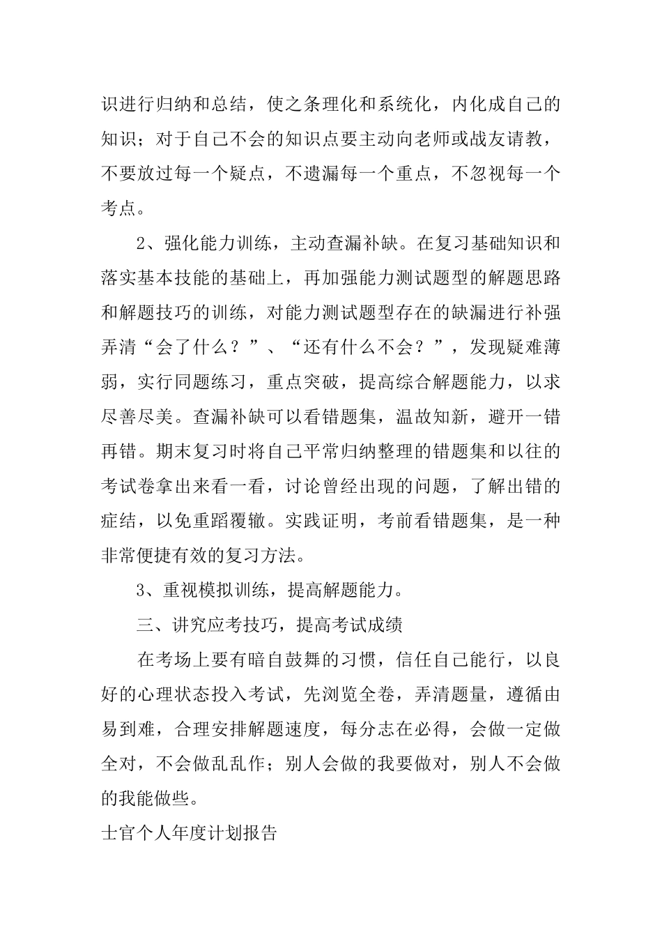 士官个人年度计划报告_第2页