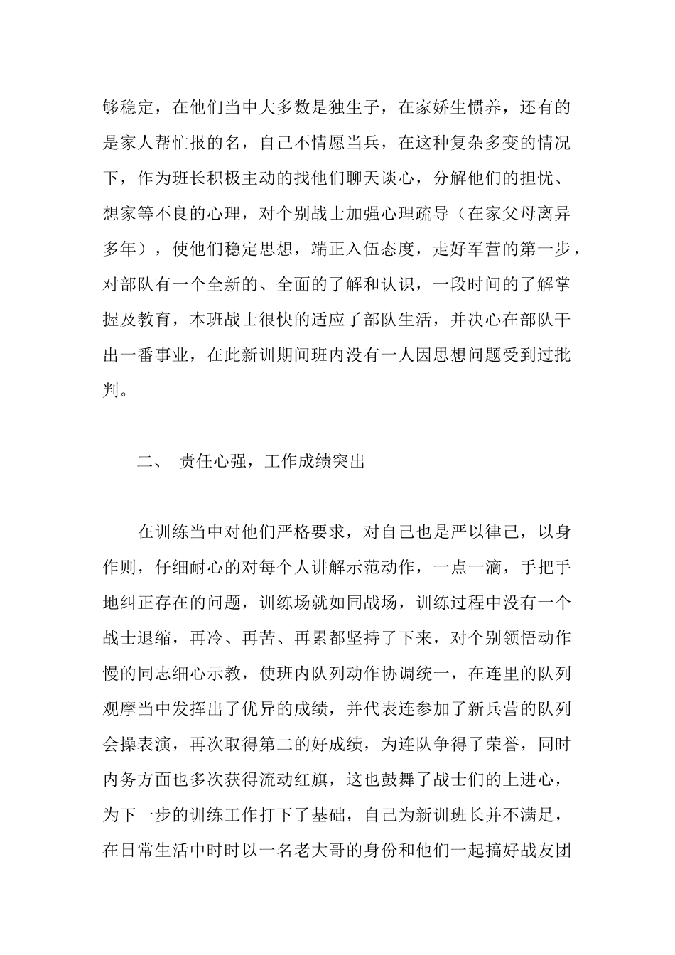 士官三等功事迹材料_第2页