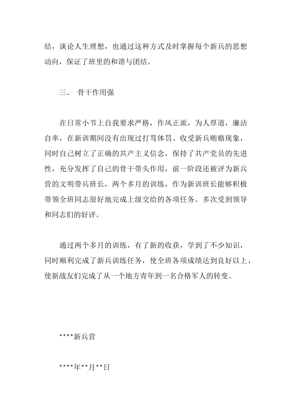 士官三等功事迹材料_第3页