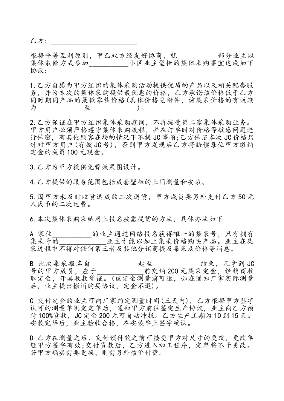 壁柜集体采购协议书模板——_第2页