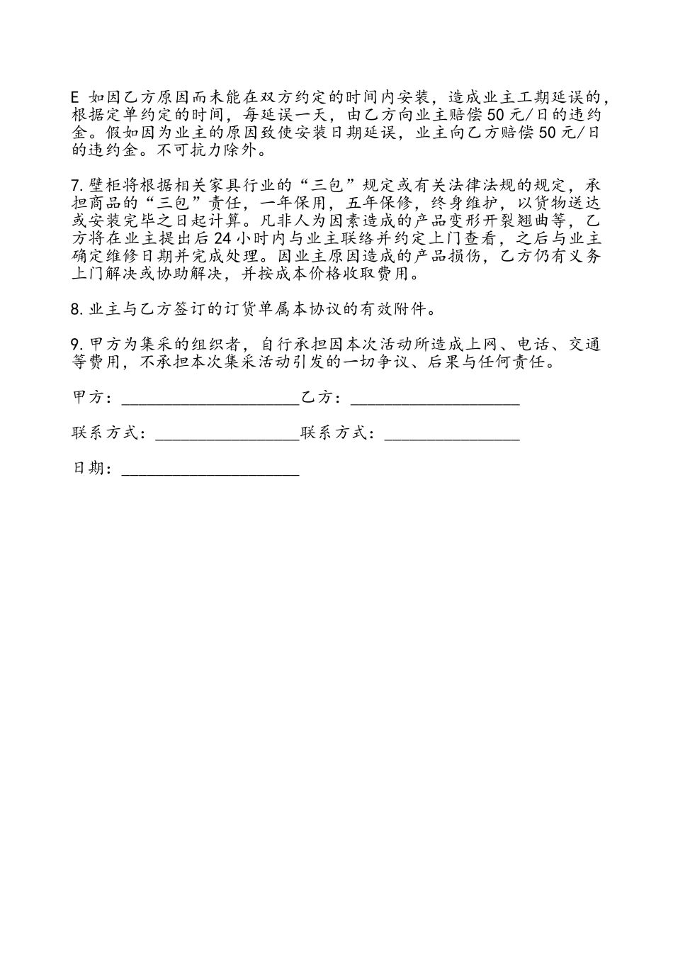 壁柜集体采购协议书模板——_第3页