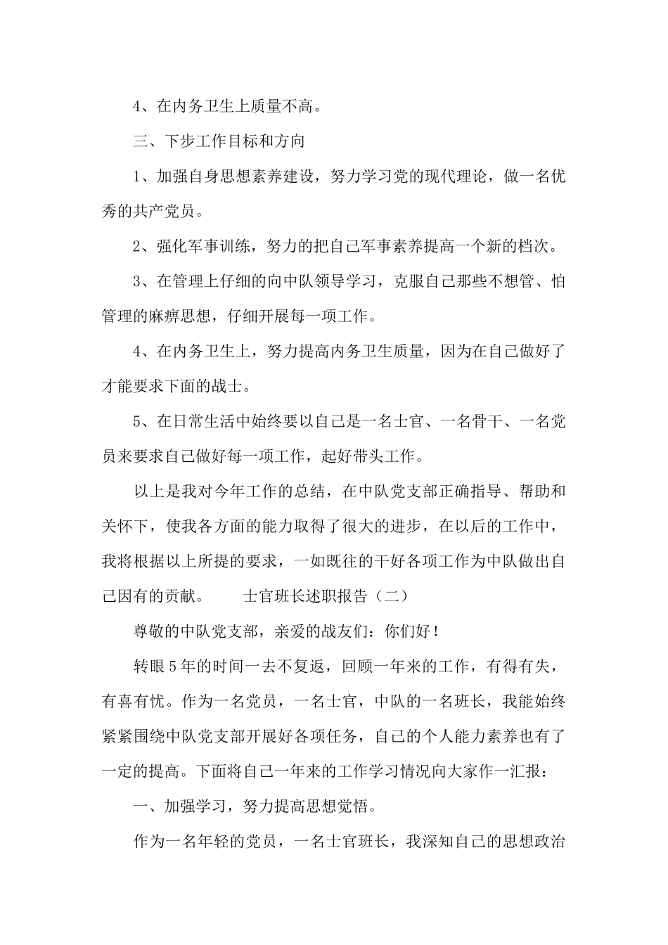 士官班长述职报告范文_第3页