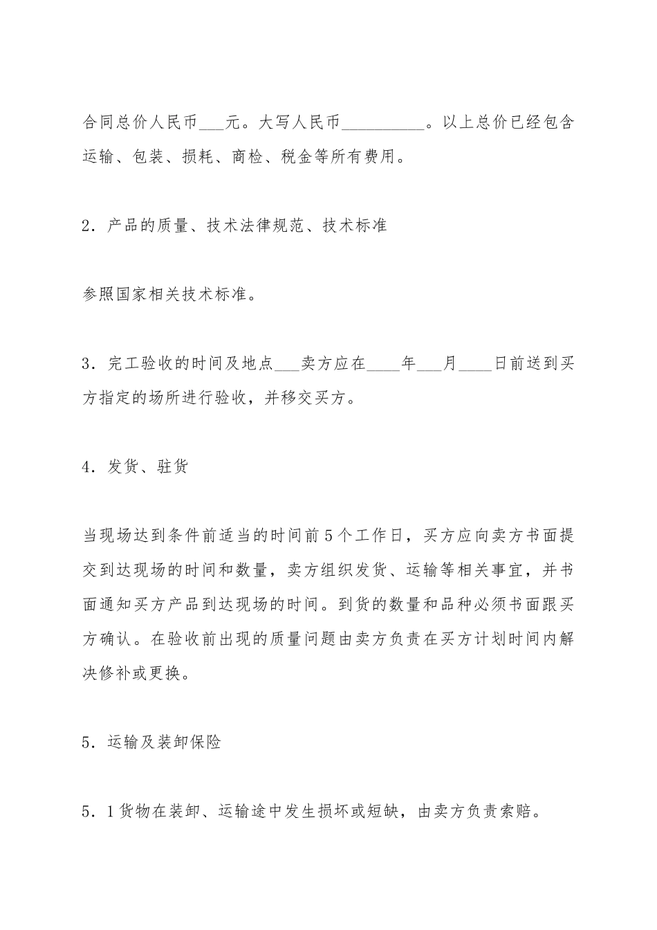 壁纸采购合同_第3页