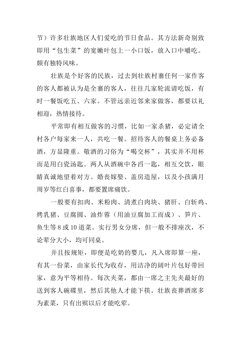 壮族节庆礼仪饮食习俗_第2页