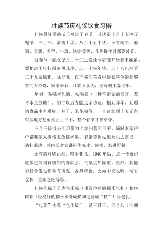 壮族节庆礼仪饮食习俗