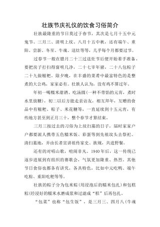 壮族节庆礼仪的饮食习俗简介