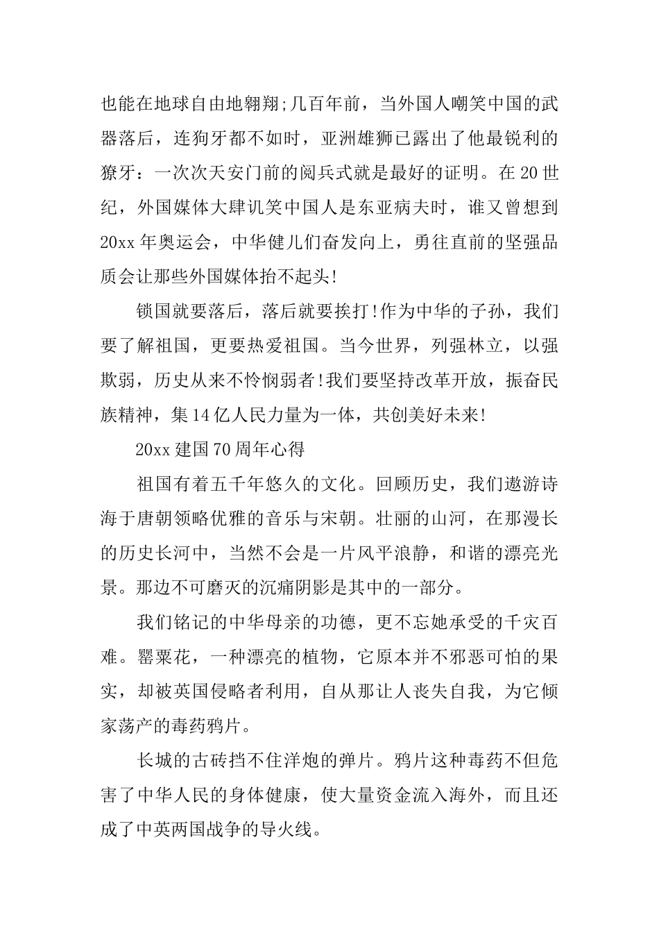 壮丽70年奋斗新时代的最新学生爱国演讲稿范文精选_第2页