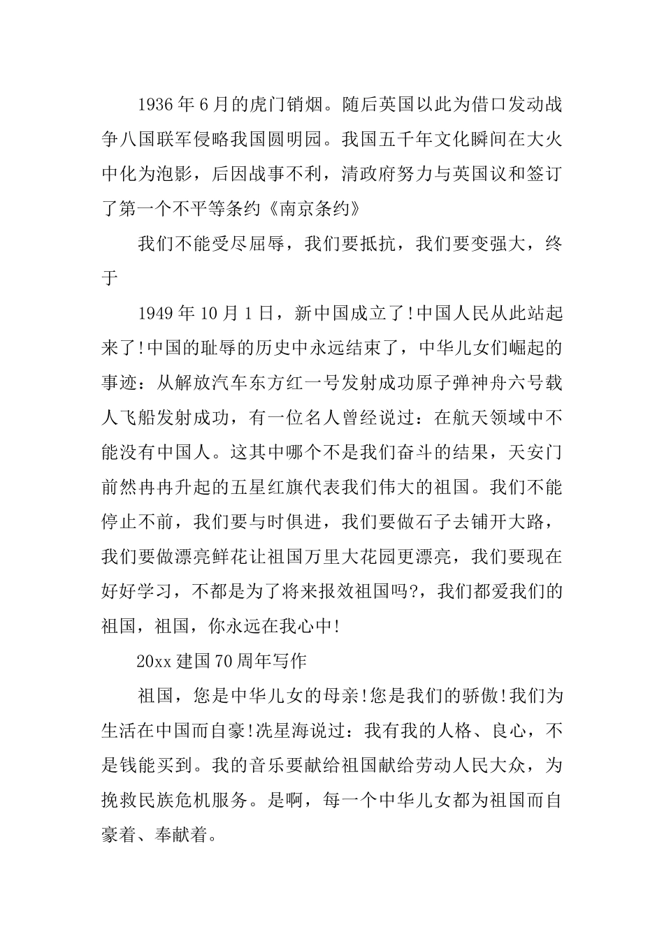 壮丽70年奋斗新时代的最新学生爱国演讲稿范文精选_第3页