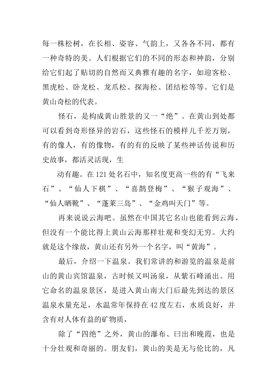 壮美黄山的导游词_第2页