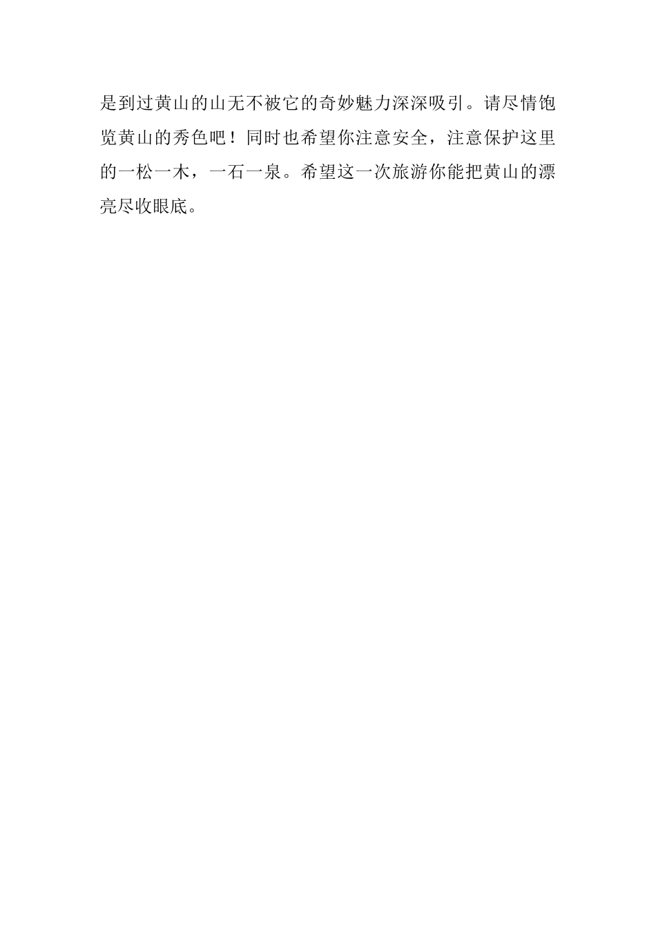 壮美黄山的导游词_第3页