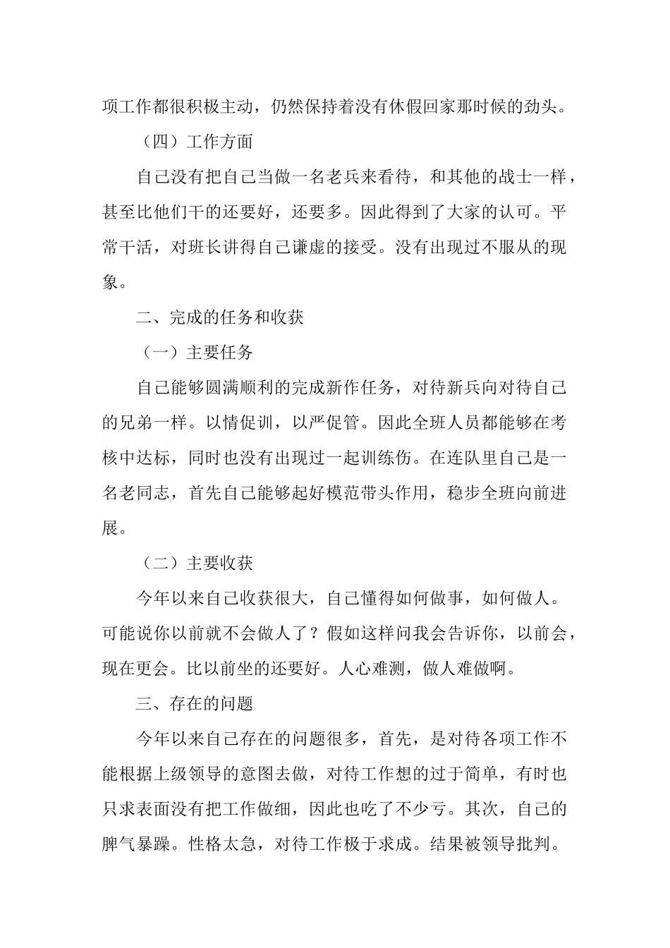 士官个人年终总结_第2页