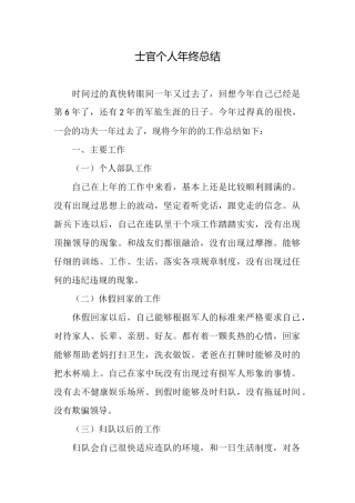 士官个人年终总结