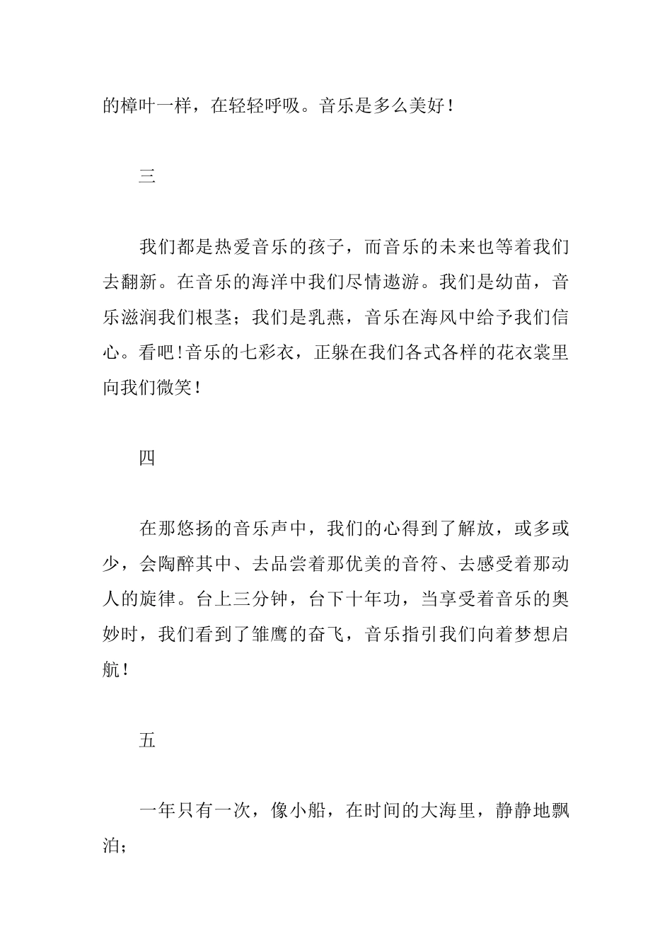 声乐音乐会主持词怎么写_第2页