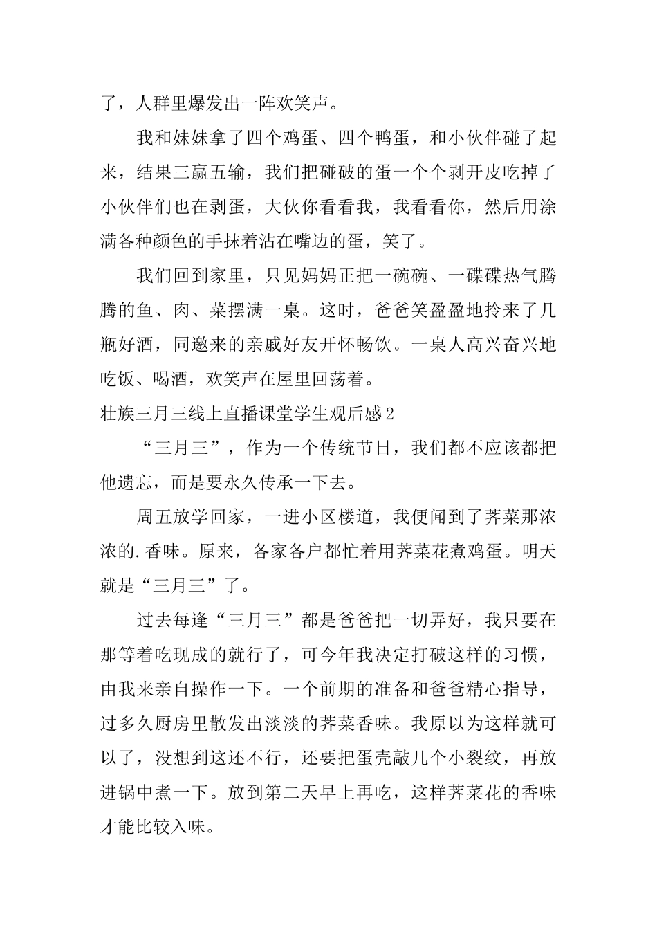 壮族三月三线上直播课堂学生观后感_第2页