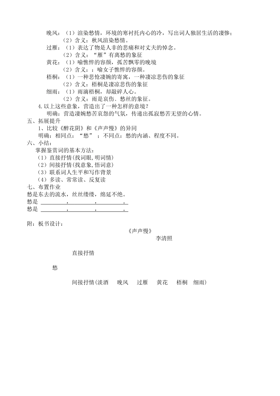 声声慢教学设计_第2页