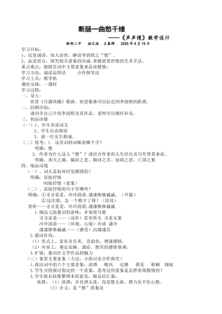 声声慢教学设计