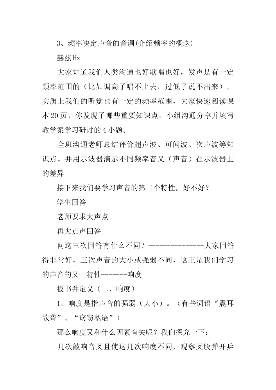 声音的特性教学设计_第3页