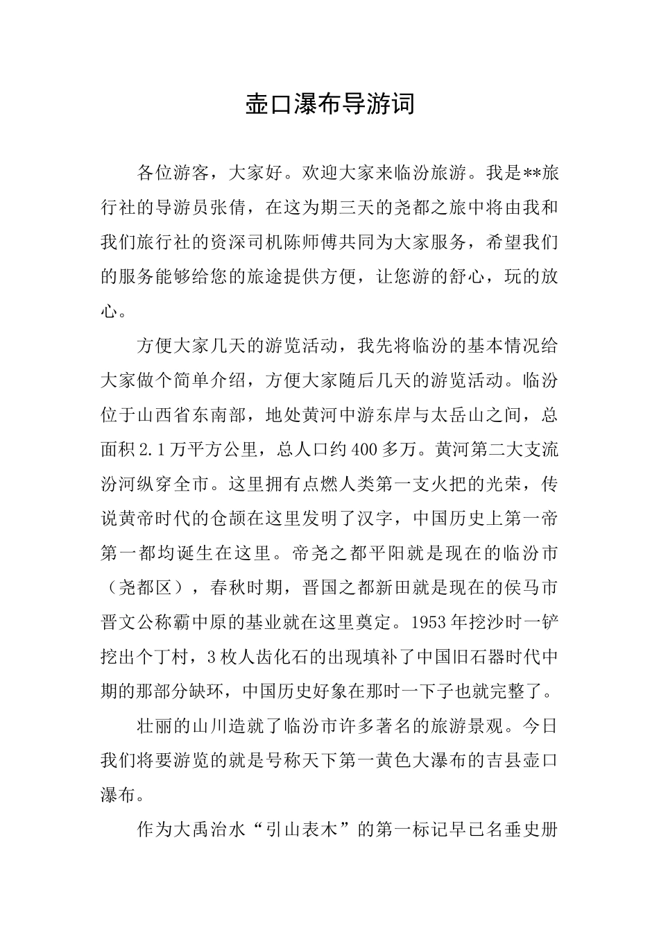 壶口瀑布导游词_第1页