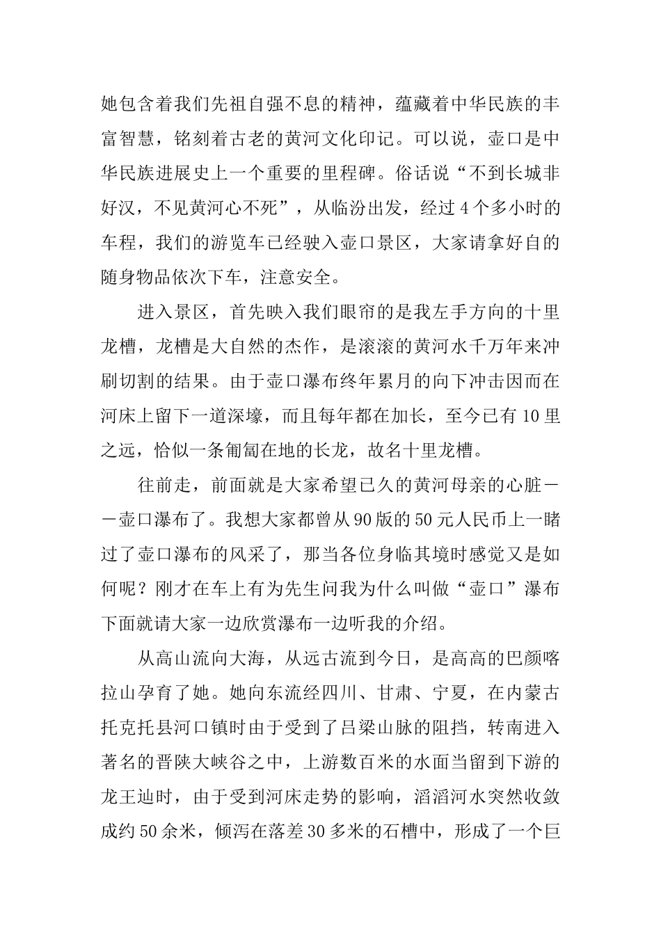 壶口瀑布导游词_第2页