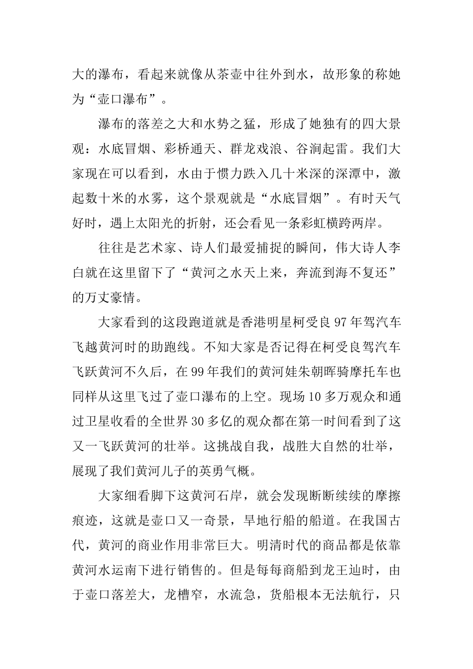 壶口瀑布导游词_第3页