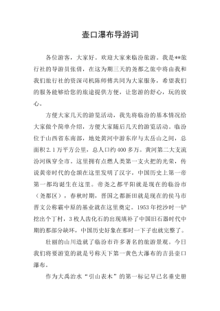 壶口瀑布导游词