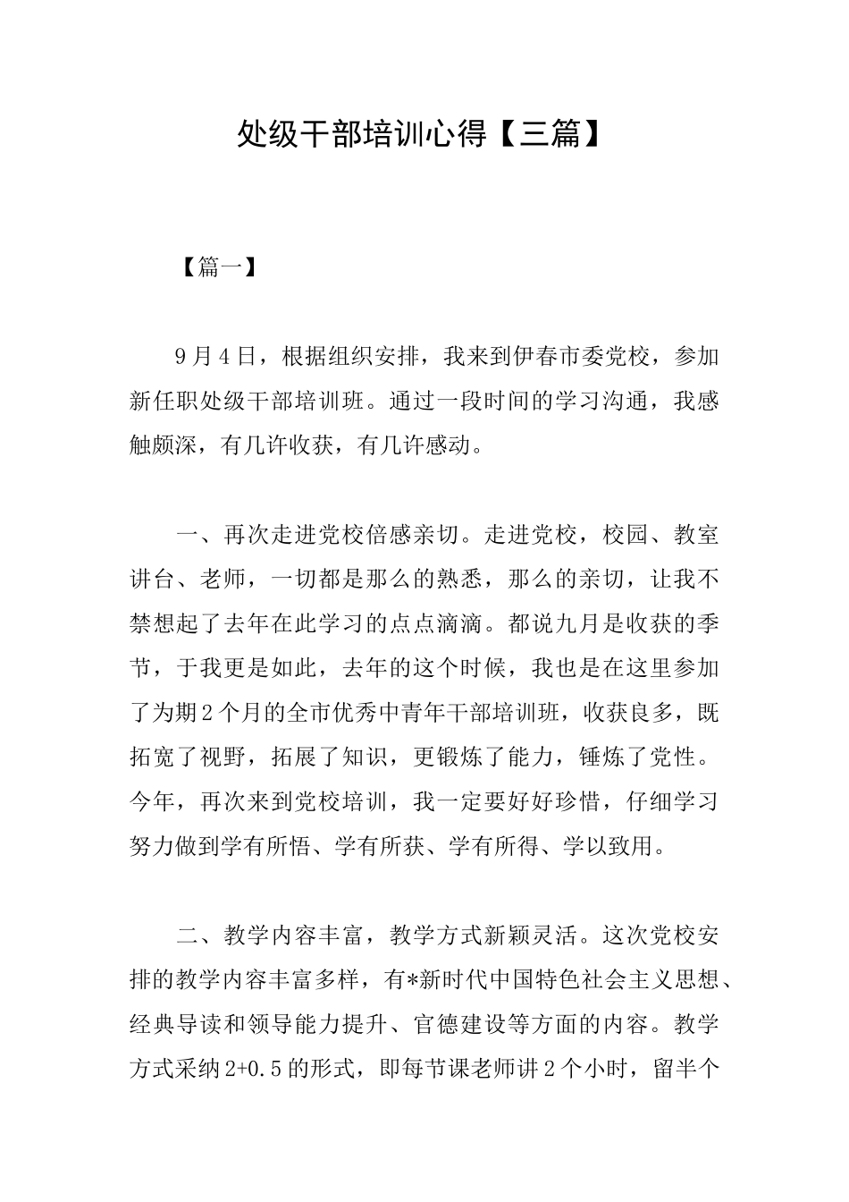 处级干部培训心得_第1页