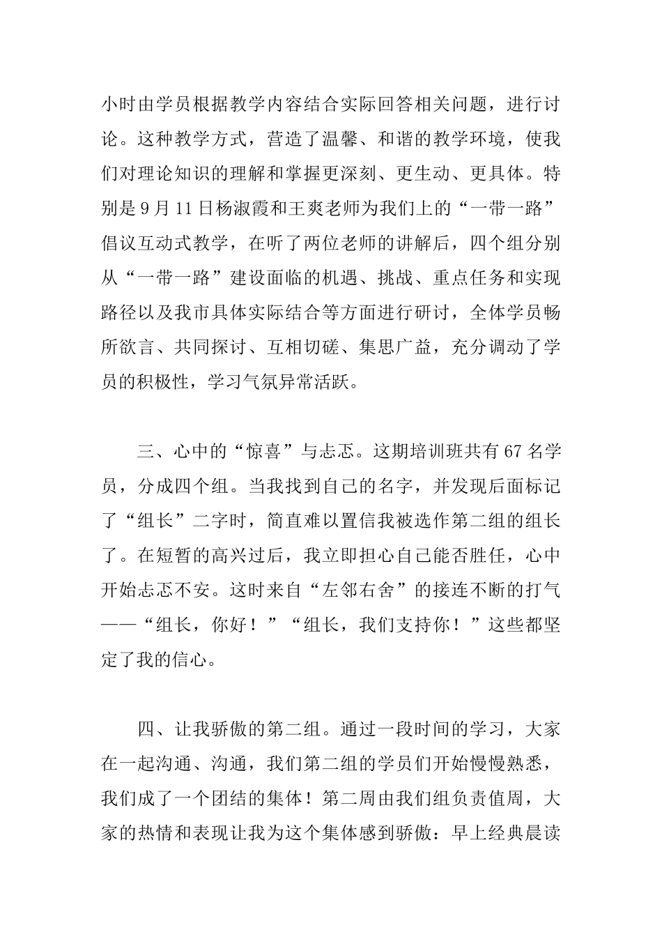 处级干部培训心得_第2页