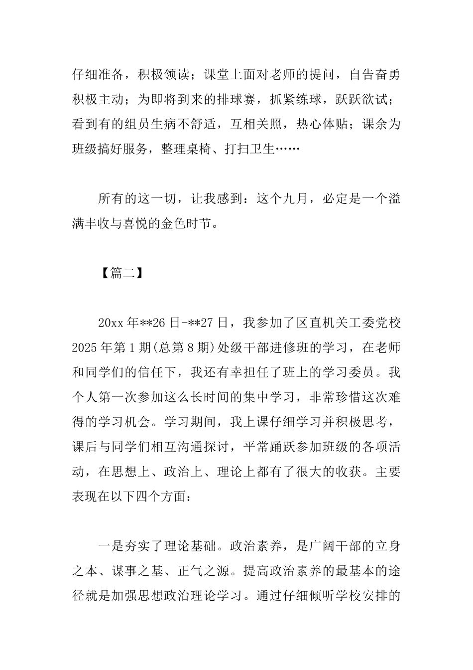 处级干部培训心得_第3页