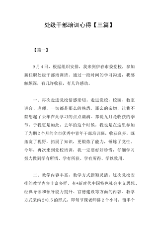 处级干部培训心得