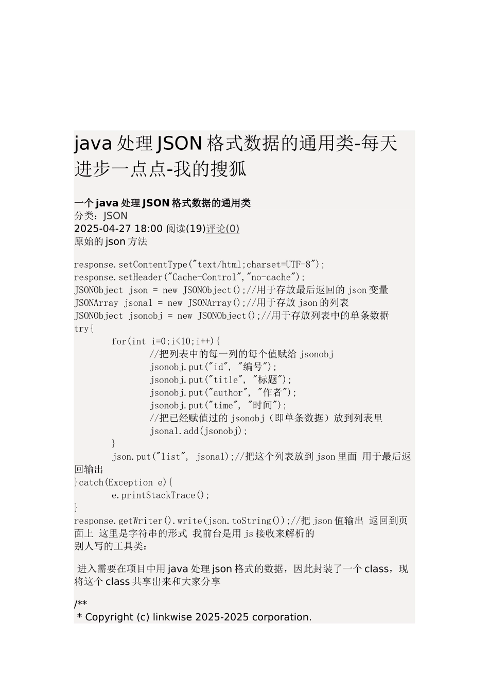 处理格式数据的通用类_第1页