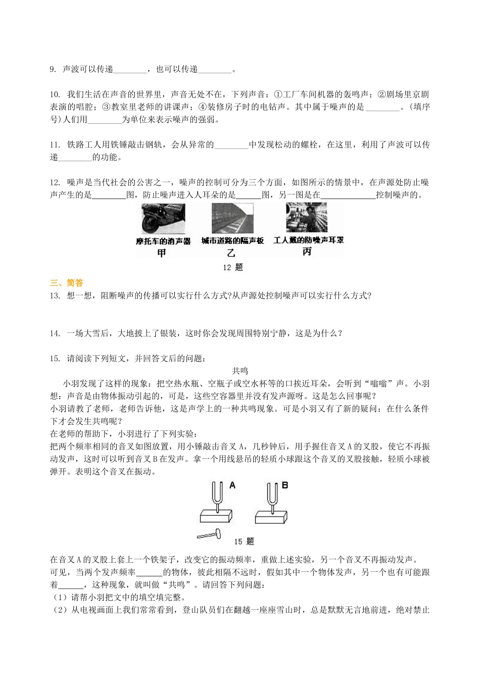 声的利用噪声的危害和控制巩固练习_第2页