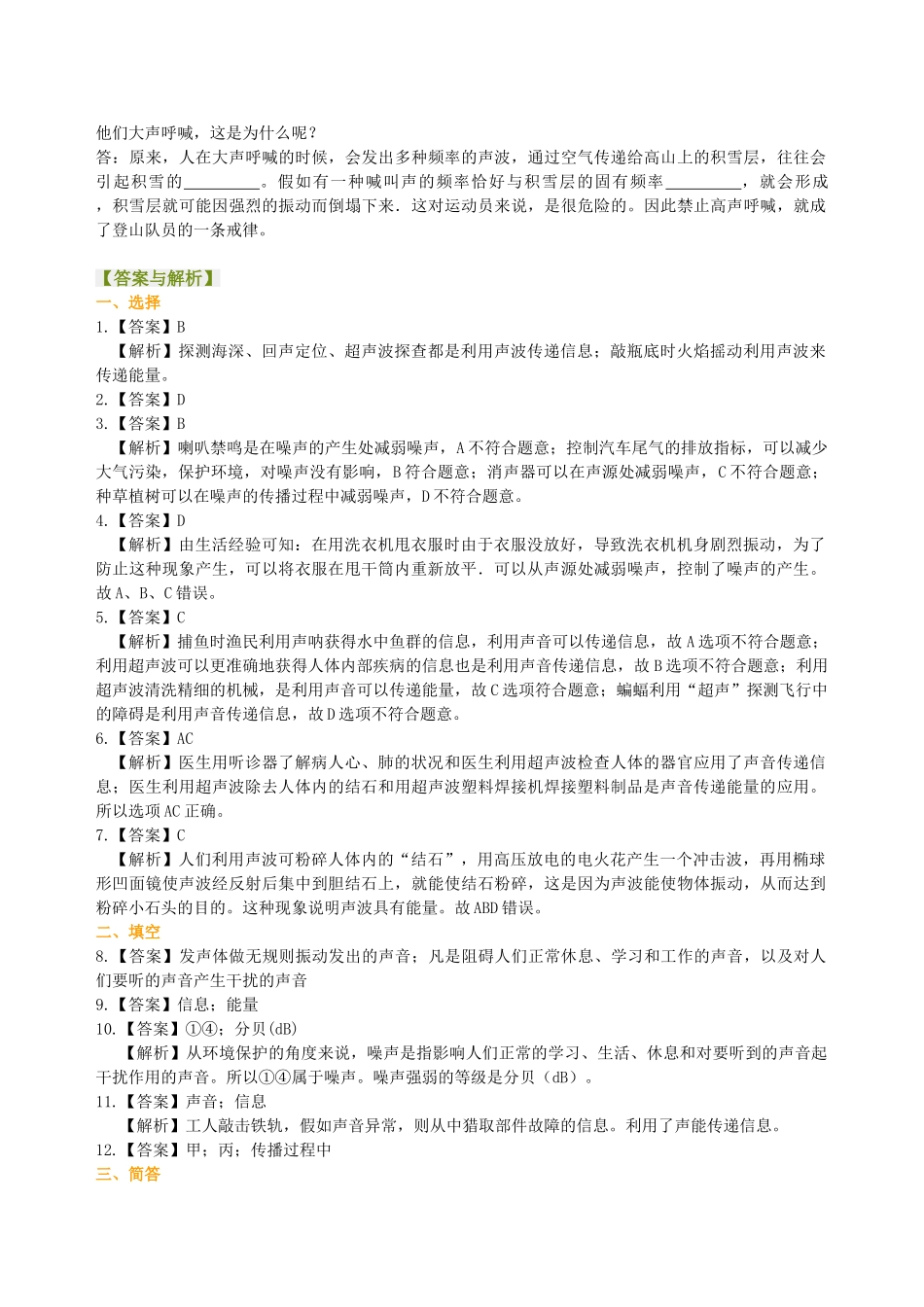 声的利用噪声的危害和控制巩固练习_第3页