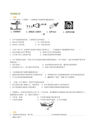 声的利用噪声的危害和控制巩固练习