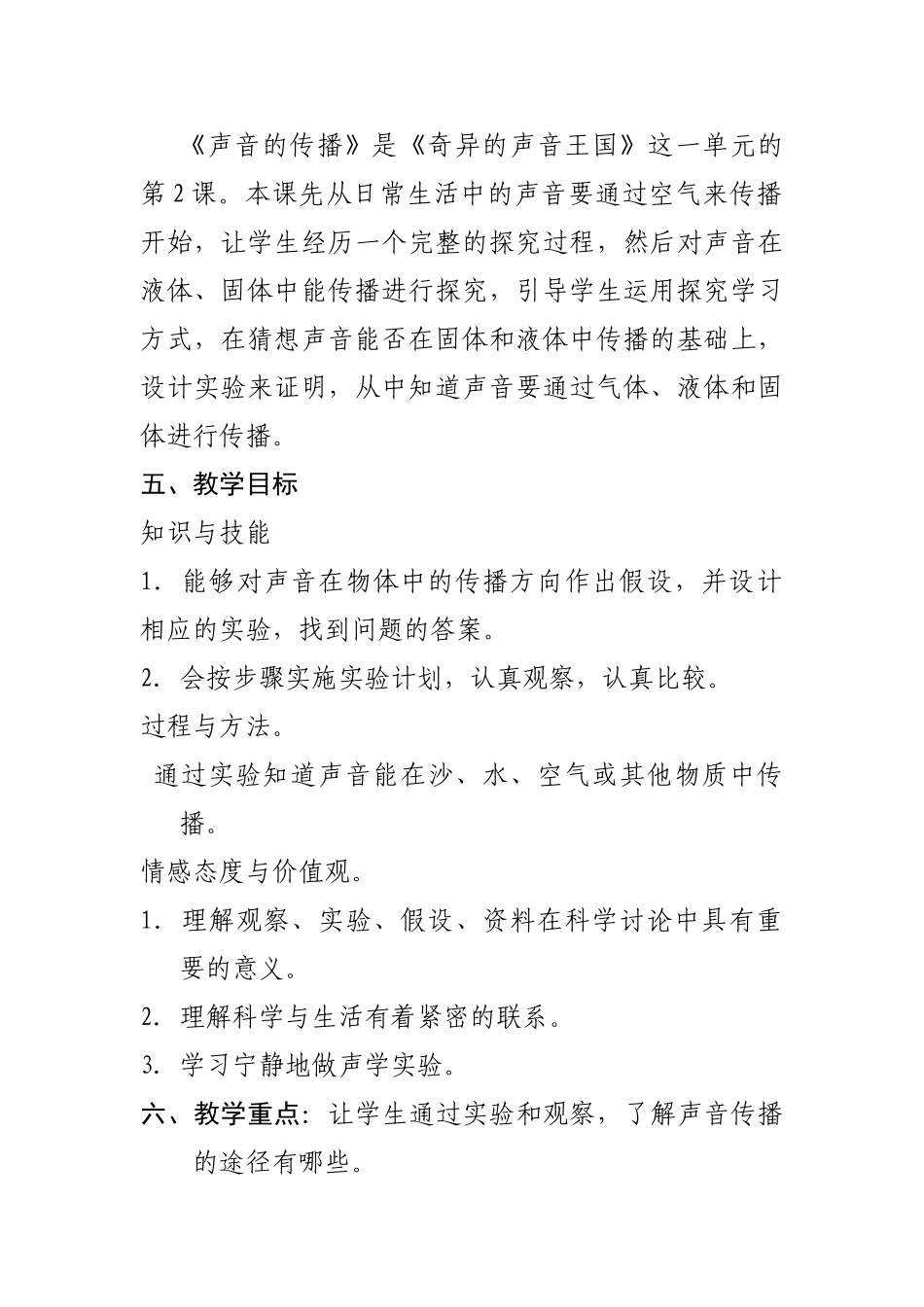 声音的传播教学设计_第2页