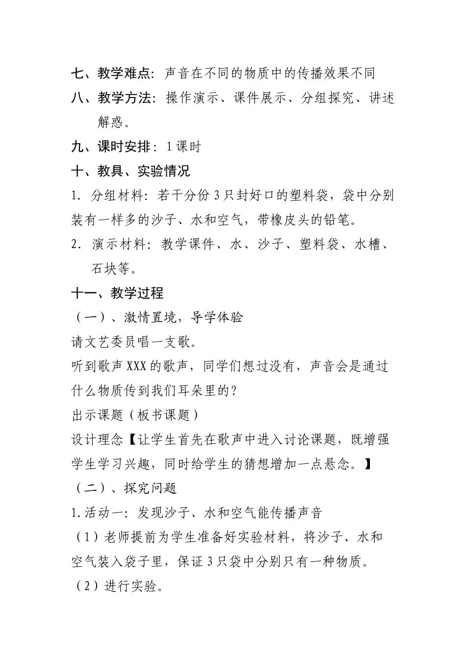 声音的传播教学设计_第3页