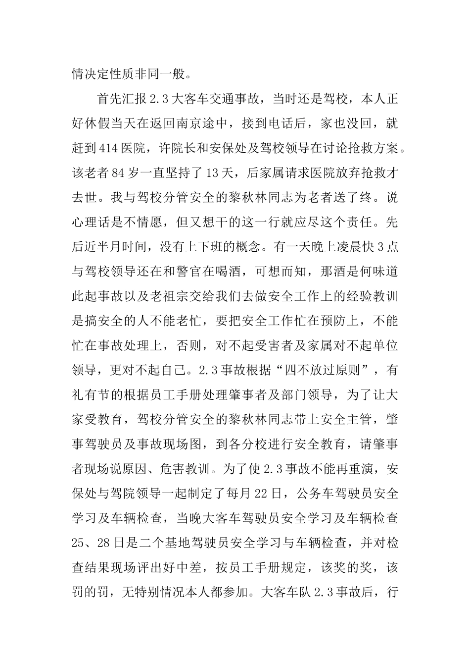 处长的述职报告_第2页