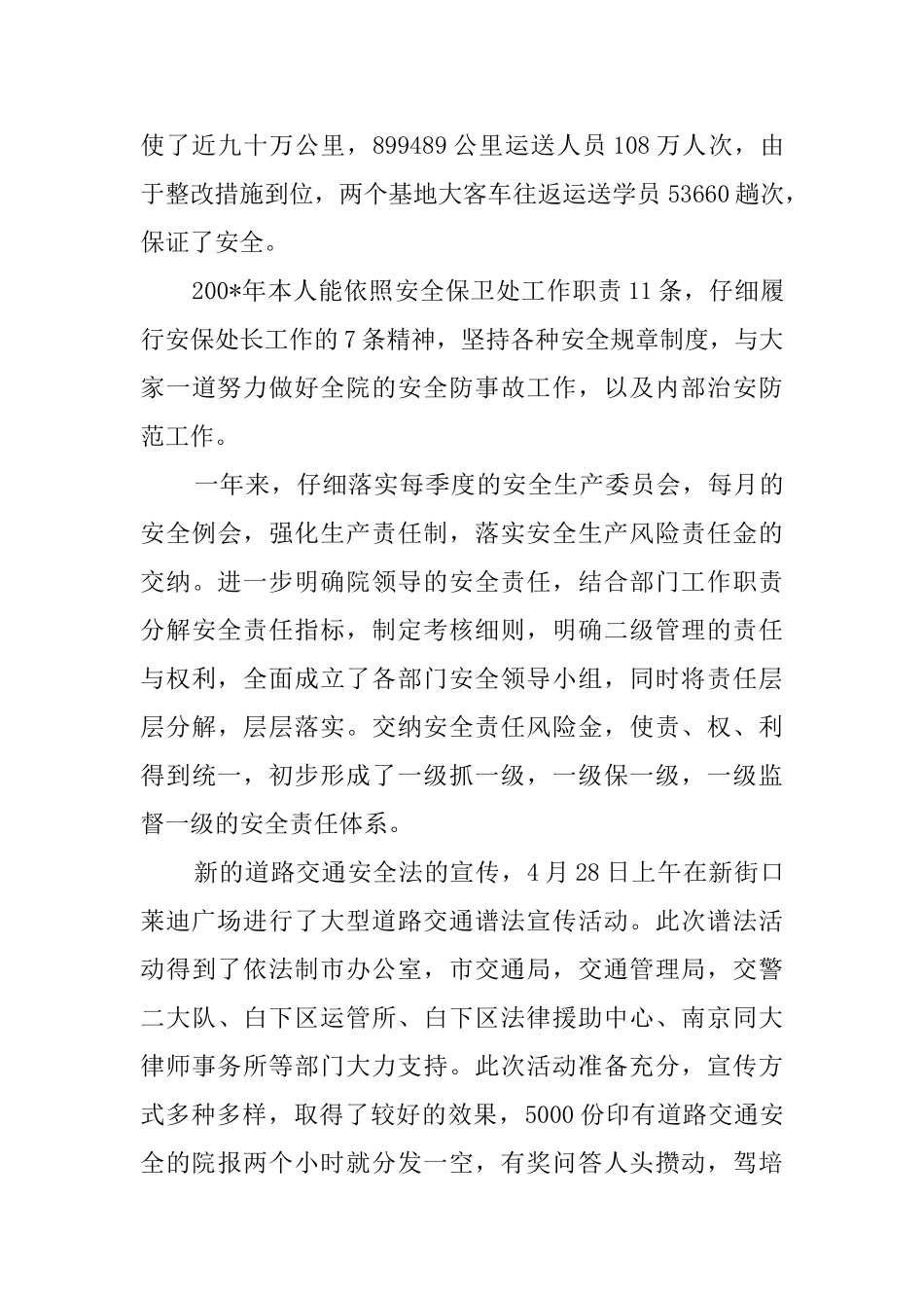 处长的述职报告_第3页