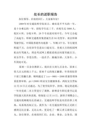 处长的述职报告